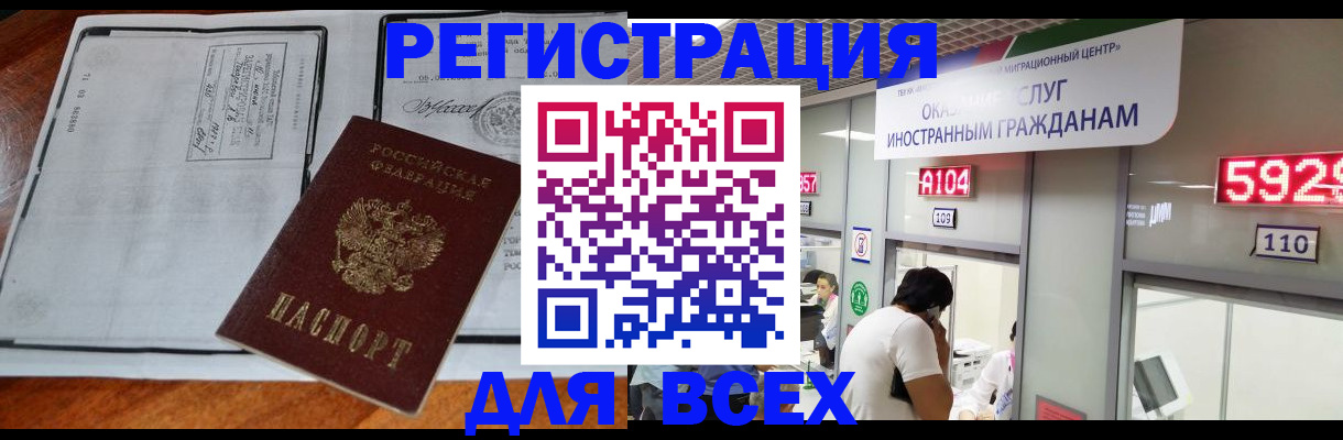 прописка в квартире в Цимлянске