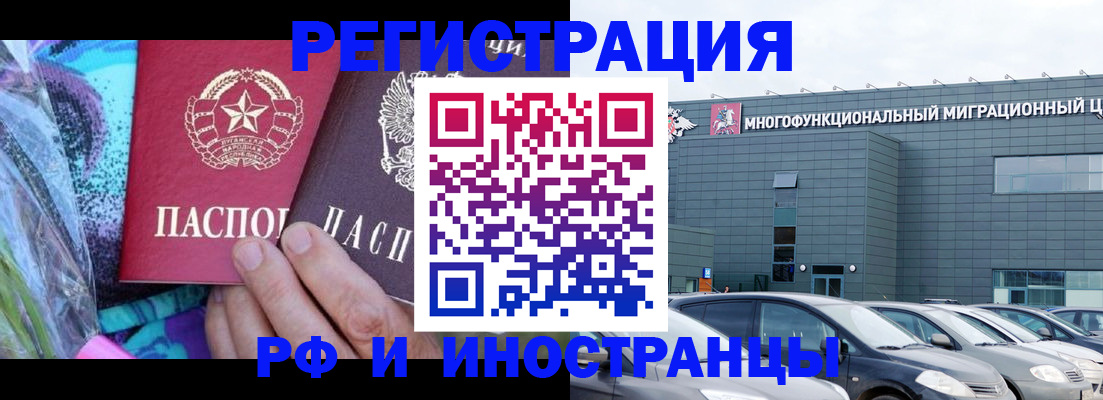 временная регистрация для школы в Цимлянске