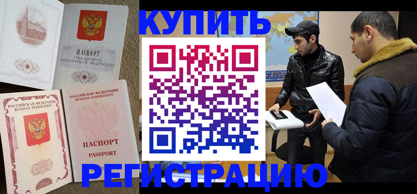 временная регистрация надежно в Цимлянске