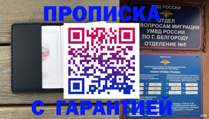 временная регистрация для всех в Цимлянске