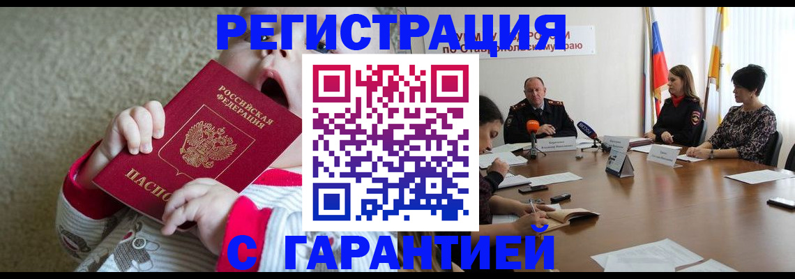 временная регистрация недорого в Цимлянске