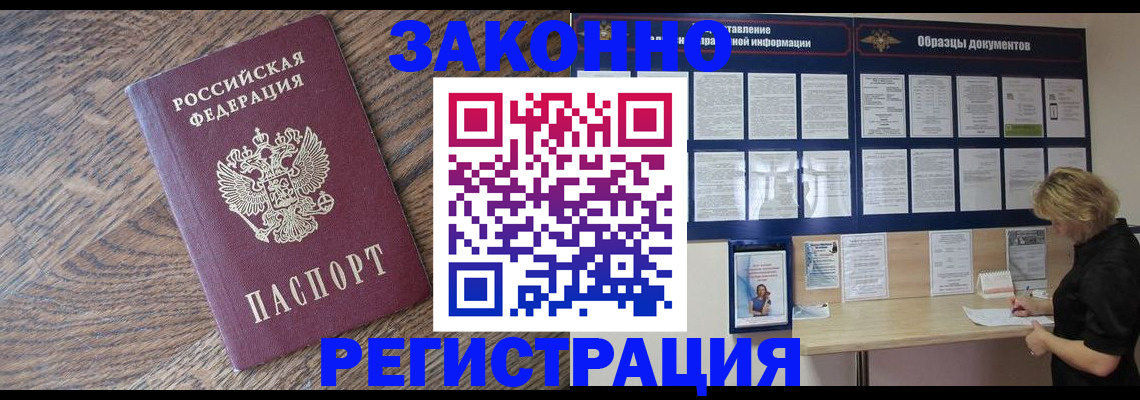 временная регистрация поиск в Цимлянске